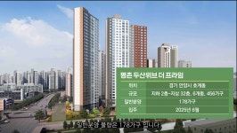 [영상]인덕원자이SK뷰·평촌두산위브더프라임 1인가구·1주택자도?