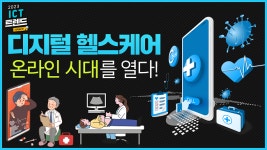 게임으로 병 치료한다…디지털 헬스케어 어디까지 왔나
