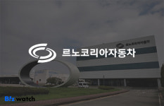 르노코리아, 재도약 키워드는 '원팀'