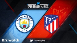 쿠팡플레이, 이번엔 맨시티·아틀레티코 마드리드 초청