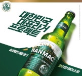 수지 앞세운 한맥, 손석구 맥주 켈리 잡을까
