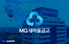 바람 잘 날 없는 새마을금고