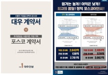 대우 텃밭에 포스코 깃발 꽂을까…불꽃 튀는 안산주공6단지