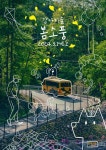 봄바람 불면 댕댕이와 떠나자…강아지숲, 특별 프로모션