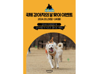 강아지는 공짜…강아지숲, 국제 강아지의 날 기념 무료 입장  