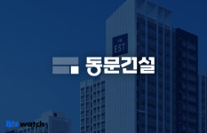 동문건설, 18년 전 전성기 외형 회복했다