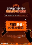 더존비앤씨티, 강아지숲 가을나들이 시즌패스 출시