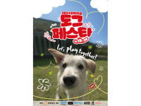 강아지숲, 가을맞이 2024 도그페스타 개최