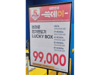 "이득인 줄 알았는데"…쓱데이 '럭키박스'의 비밀