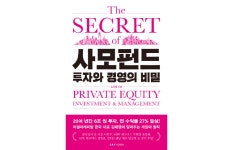 [새책]사모펀드=기업사냥꾼?…그게 전부는 아냐