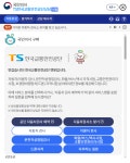 자동차검사·드론자격? 챗봇에 언제든 물어보세요