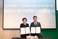 수도권 첫 대규모 스마트팜 추진....우듬지팜, 고양시와 협약 체결