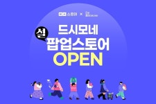 헥토헬스케어 드시모네, 설 앞두고 라이브 방송