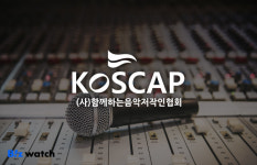 함께하는음악저작인협회, 저작권협회로 명칭 변경