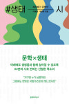이 시대 가장 강력한 해시태그 지구별 안부 묻다
