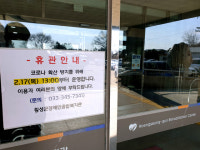 코로나 덮친 횡성 장애인종합복지관 잠정폐쇄