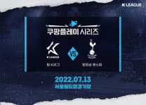 손흥민의 토트넘, K리그 올스타 한판 붙자…7월13일 서울서 친선경기