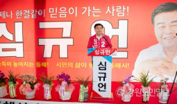 심규언 동해시장 후보 사무실 개소식 초보에게 동해시정 못 맡겨