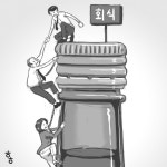 [명경대] 회식의 진화