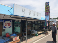[오래된 미래 강원 노포 탐방] 3. 횡성 강림 대우슈퍼