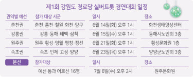 어르신 끼 발산  내일부터 강원도 경로당 실버트롯 경연 예선