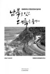 시베리아 지나 유럽까지… 동해북부선 향한 꿈의 발자취