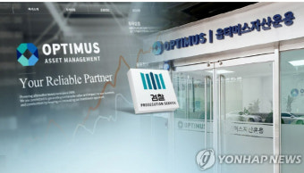 '3200명에 1조원 사기' 옵티머스 김재현 대표 징역 40년에 추징금 751억원