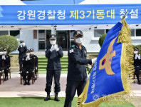 강원경찰청 제3기동대 창설