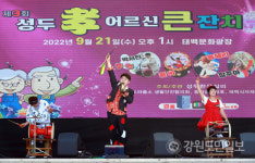 태백 황지연못서 제3회 성두 효 어르신 큰잔치