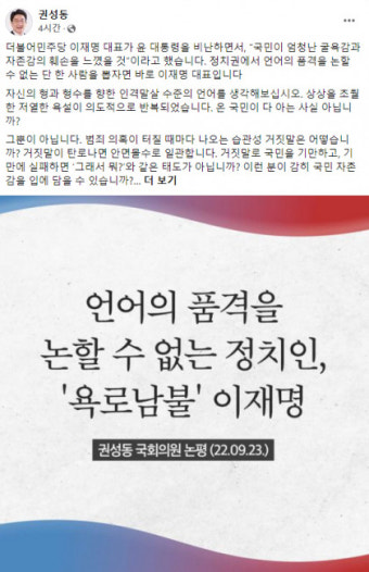 권성동, 尹 대통령 비판한 이재명에 