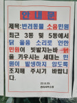 제발 그만… 시도때도 없는 닭 울음소리에 잠 못자는 아파트 주민들