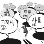 [명경대] 문해력 논란