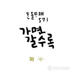 [한글날 특집] 가사가 아름다운 우리말 노래
