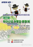 임진왜란 승전지 기념 동해 두타산성 허병장 문화제 개최