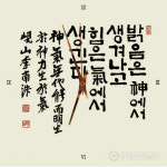 생활 속 스며든 붓글씨, 시간을 담다