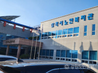 삼척 복합노인복지관 신축사업 내달부터 본격화… 2024년 완공 목표