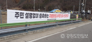 화천지역 포사격장 놓고 주민-군부대 갈등 확산