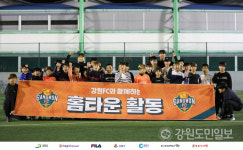비시즌에도 열일! 강원FC, 양구서 축구 클리닉 진행