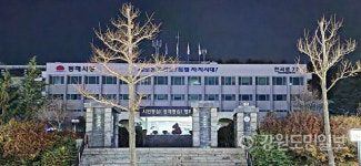 지방소멸 위기 동해시, 저출산 대응 정부공모사업 참여 추진