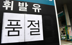 강원 주유소 19곳 품절 이번 주말이 고비