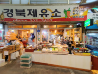 [오래된 미래 강원 노포 탐방] 31. 태백 경북제유소