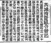 [박미현의 옛 신문 속 강원도 읽기] 47. 1923년, 그들은 왜 단체를 만들었나? (상)