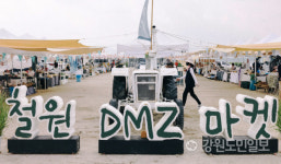 철원DMZ마켓, 3월부터 한탄강 은하수교에서 주말마다 열린다