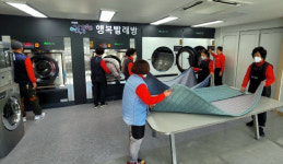 감, 동해 행복빨래방 복지사각 해소 호평