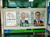 동해지역 조합장 선거 불법 제보 0건 이례적 차분…2.33대 1 접전속 막판 표심 얻기 치열