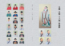 목정 최운기 작가 문묘 5성 18현(文廟 五聖 十八賢) 초상전 개최