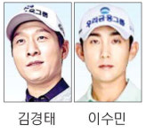 강원골퍼 김경태·이수민 KPGA 개막전 출격