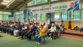 쌍용C&E 게이트볼대회 호평