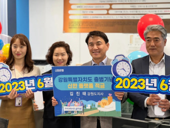 김진태 도지사, 강원특별자치도 출범 기념 적금상품 가입