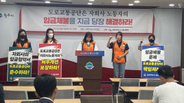 공공연대노조 울산본부, 도로교통공단에 공단 자회사 임금체불 해결 촉구